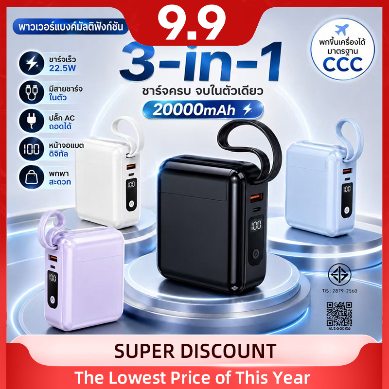 [CCCการรับรอง]NEW Power Bank แบตสํารอง 20000mAh ปลั๊กถอดได้ 4in1 ชาร์จเร็ว 22.5W มีสายในตัว แบตสํารอง ขึ้นเครื่องได้