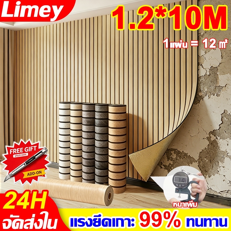 【ลายไม้หนาขึ้น】สติกเกอร์ติดผนัง วอลเปเปอร์ติดผนัง ขนาด 0.6*5M/1.2*10M 100% ไม่หลุด PVC เหมาะสำหรับผนัง สติ๊กเกอร์ลายไม้