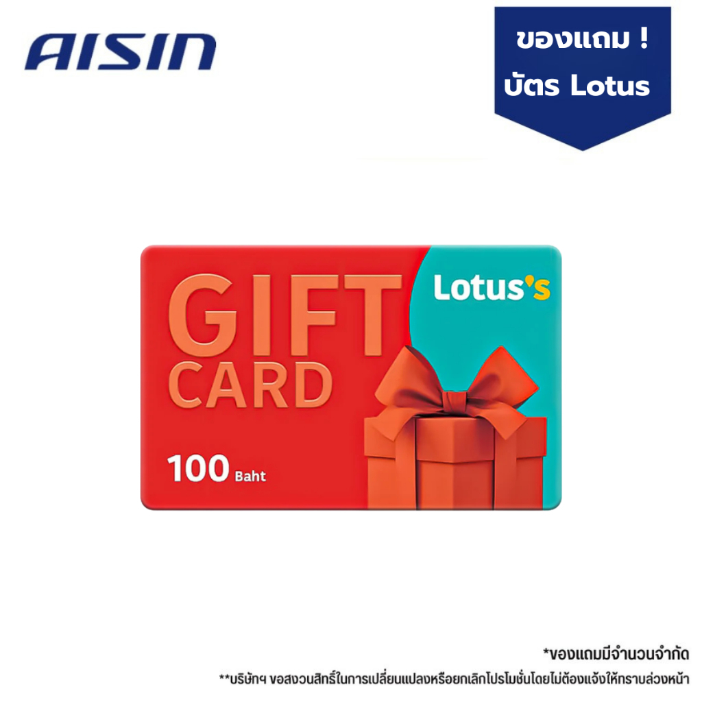 [GWP] ของแถม บัตรโลตัส มูลค่า 100 บาท