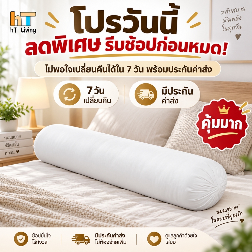หมอนข้าง ใยฟู ให้สัมผัสนุ่มสบาย เกรดพรีเมี่ยม ผ้าคลุมไมโครไฟเบอร์ Polyester Bolster