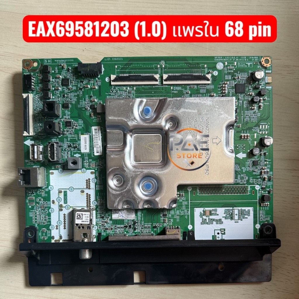 #แอลจี LG เมนบอร์ดทีวีแอลจี Mainboard TV พาร์ท EAX69581203 (1.0) ver. แพรใน 68pin รุ่น 50NANO75TPA.A