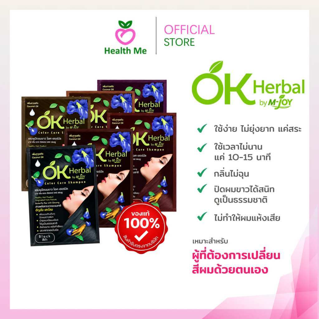 [ยกกล่อง12ซอง] OK Herbal โอเค เฮอเบิล แชมพูปิดผมขาว แชมพูเปลี่ยนสีผม
