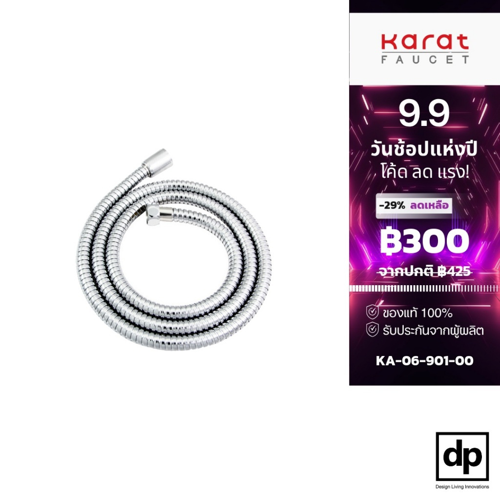 KARAT FAUCET สายฝักบัว สแตนเลส 304 ยาว 150 ซม. สีโครเมียม KA-06-901-00 ของแท้