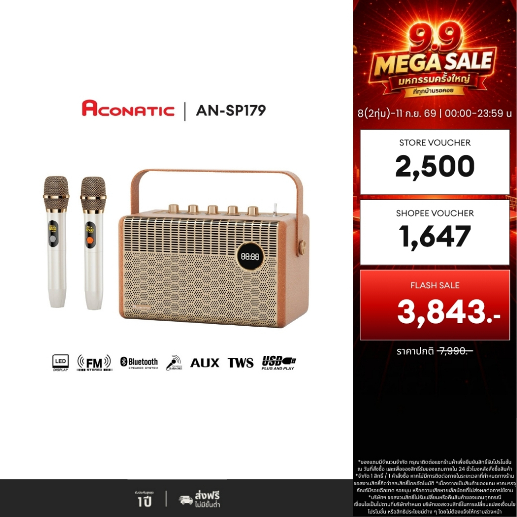 ACONATIC Retro Speaker ลำโพงบลูทูธสไตล์เรโทร กำลังขับ 100W (50W+25Wx2) รุ่น AN-SP179 Bluetooth พลังแ