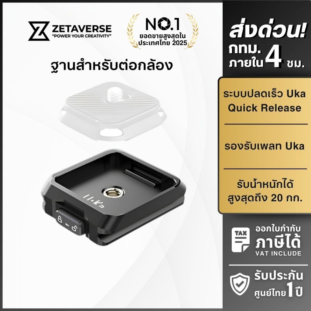Ulanzi UKA03 Uka Quick Release Plate Base ฐานสำหรับเพลท UKA02 ต่อขาตั้งกล้อง รองรับระบบ UKA และ F38