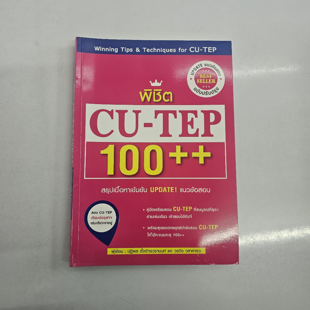 พิชิต CU-TEP 100++ | Winning Tips & Techniques for CU-TEP | สรุปเนื้อหา + แนวข้อสอบ CU-TEP