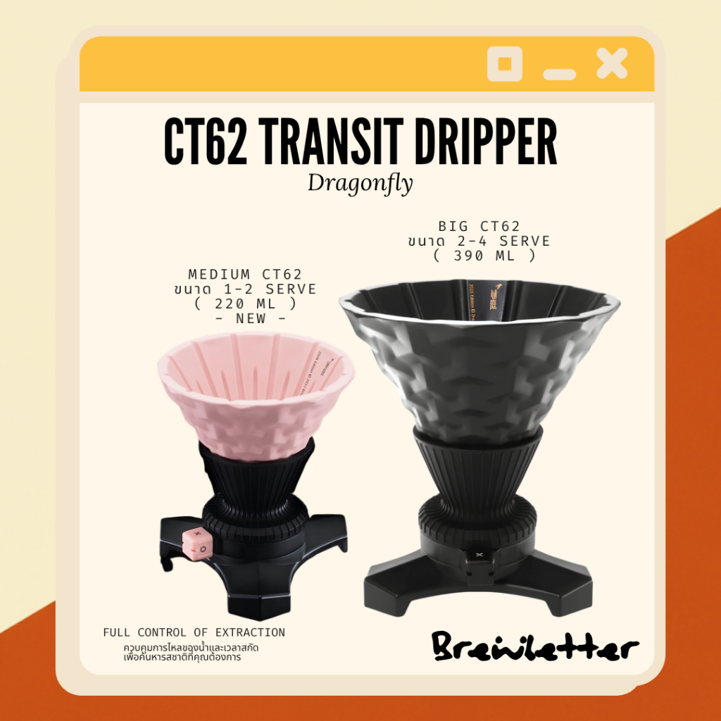 🦖พร้อมส่ง✅ CT62 Transit Pro Dripper ควบคุมการไหลได้