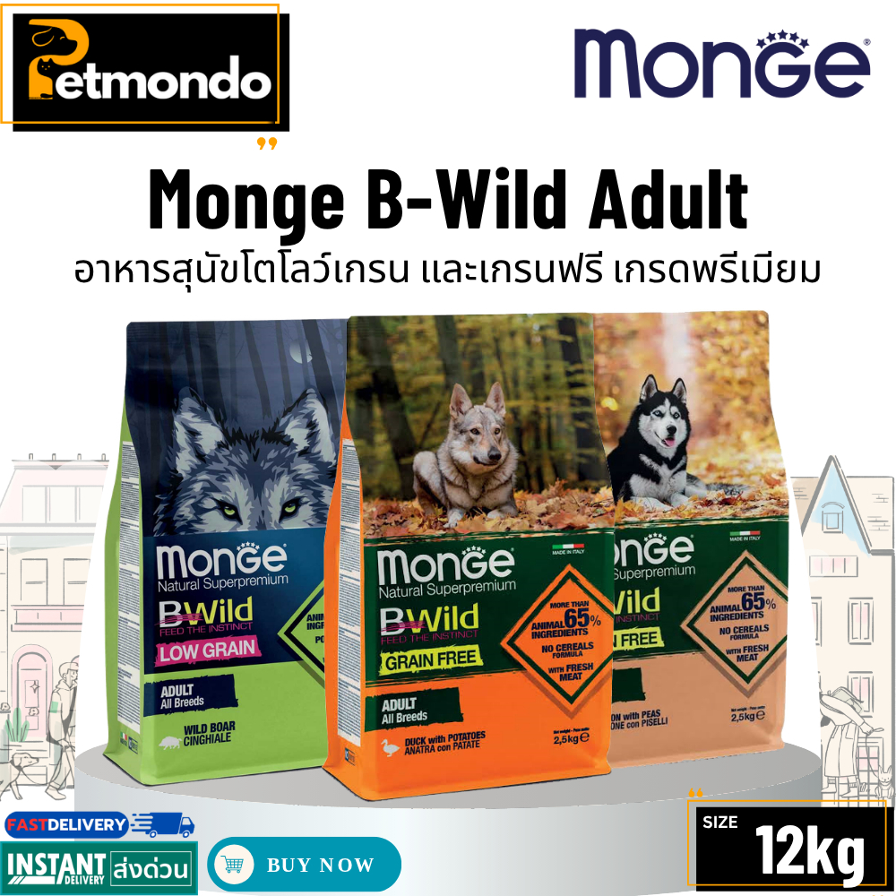 Monge B-Wild Adult Low Grain&Grain Free มอนเจ้ อาหารสุนัขโต โลว์เกรนและเกรนฟรี ขนาด 12kg