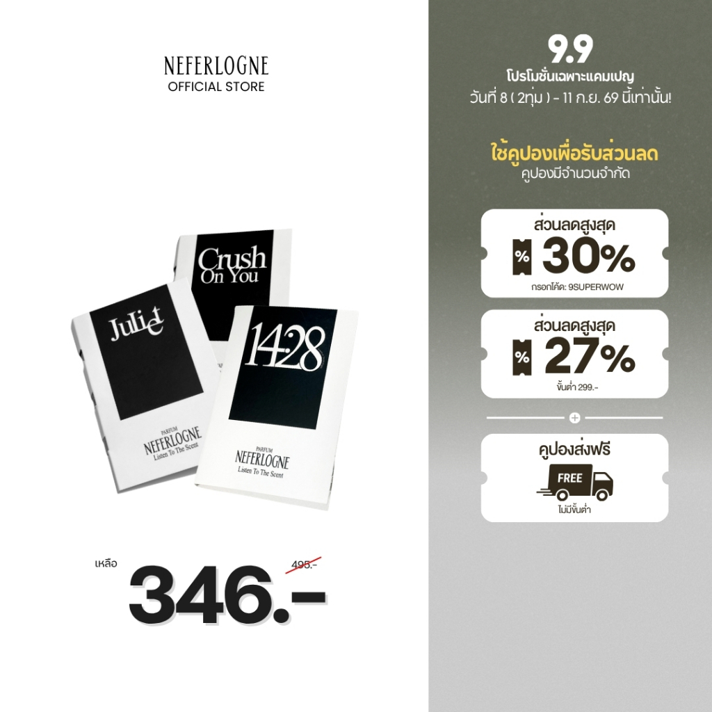 ( Sun-Kissed Set ) เซตน้ำหอมขนาดทดลอง กลิ่น 14:28 + Juliet + Crush On You ขนาด 2 มล. - Neferlogne