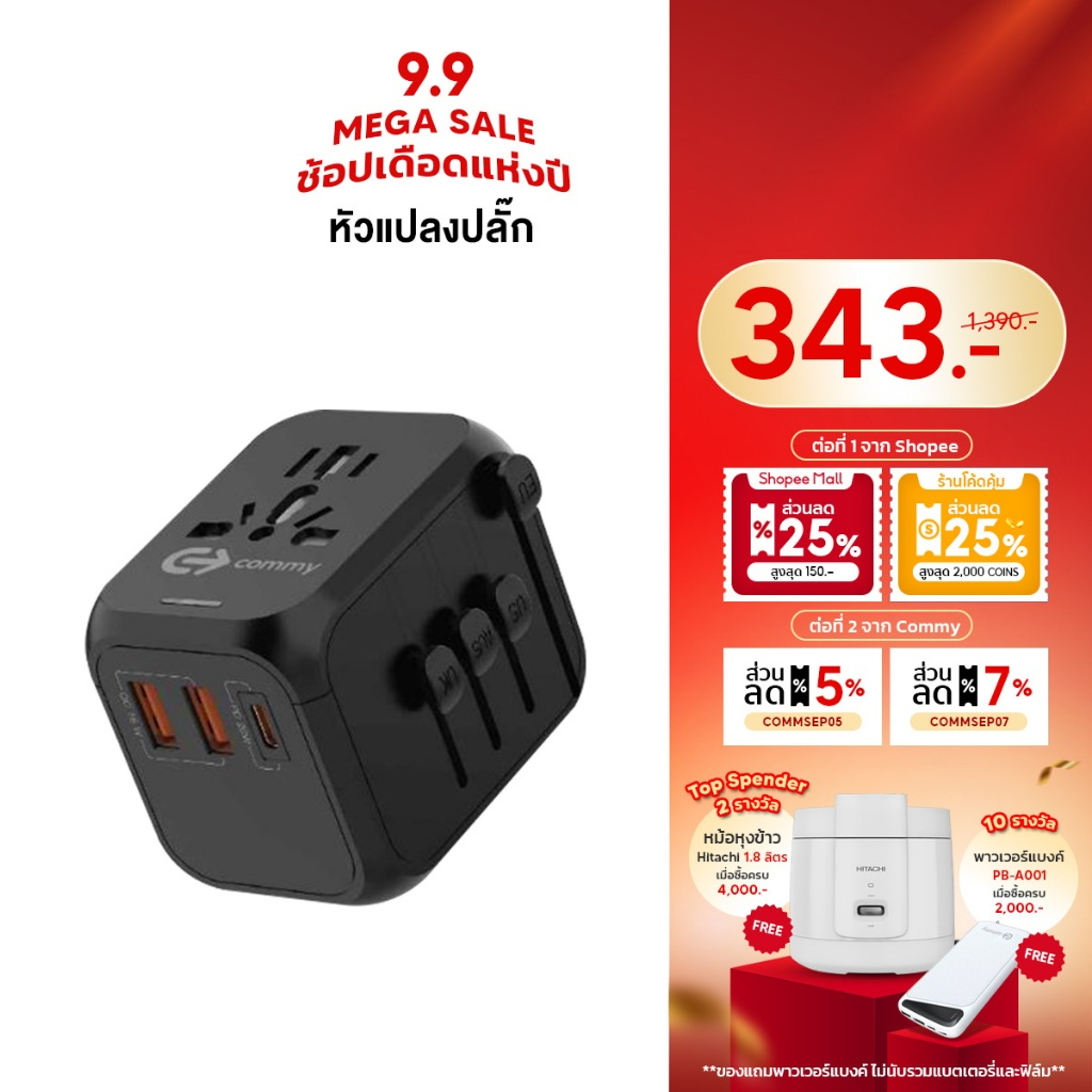 Commy หัวแปลงปลั๊กไฟ Universal travel adapter มีช่อง USB-C และ USB-A ชาร์จไว PD+QC3.0 สูงสุด 20/45W