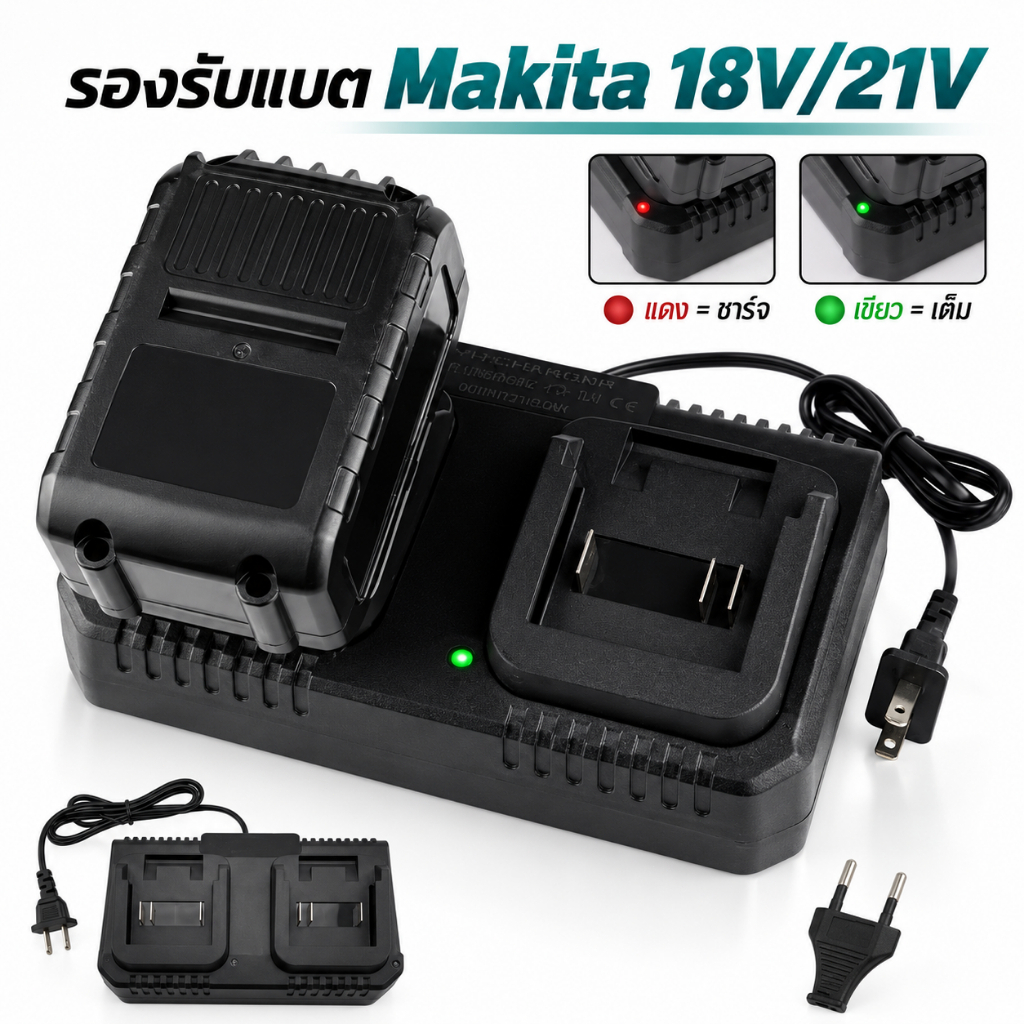 แท่นชาร์จแบต 21V 3A สำหรับ Makita แท่นชาร์จแบตไร้สาย ชุดแบตเตอรี่ แบตเครื่องมือช่าง อุปกรณ์ชาร์จแบตเตอรี่