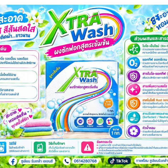 ผงซักฟอก ZHULIAN Xtra Wash 1 กิโลกรัม คุณภาพสูง