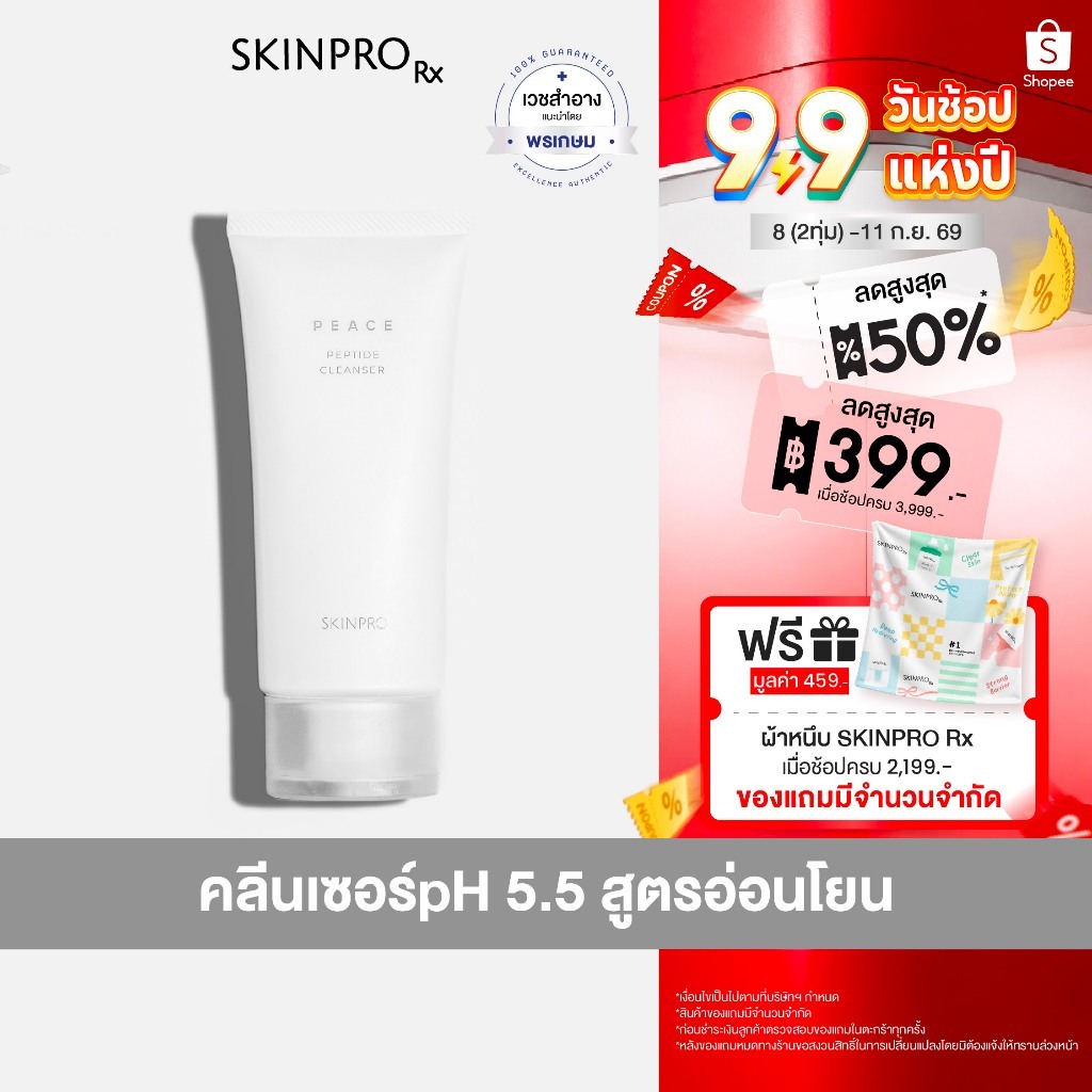 SKINPRO Peptide Cleanser คลีนเซอร์ pH 5.5 เปปไทด์ จากเมล็ดมะรุม 80 g.