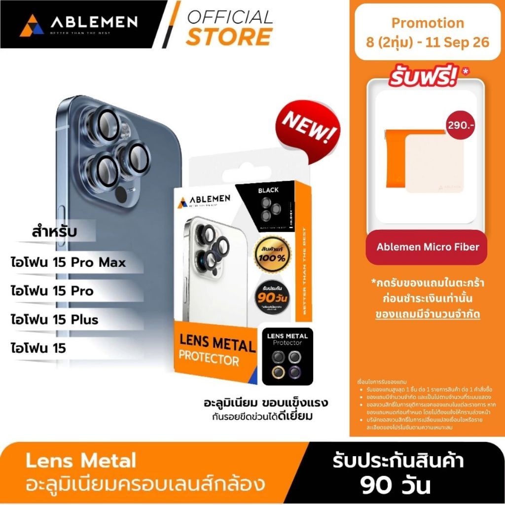 [Official] สำหรับ ไอโฟน 15 Series Lens Metal อะลูมิเนียมครอบเลนส์กล้อง Ablemen รับประกัน 90 วัน