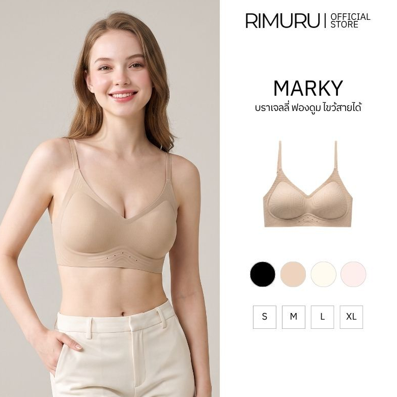 RIMURU MARKY ฟองน้ำดันทรง คัพ 3D เสริมอกฟูชิด สายปรับไขว้หลังได้ S-XL บราไร้โครง