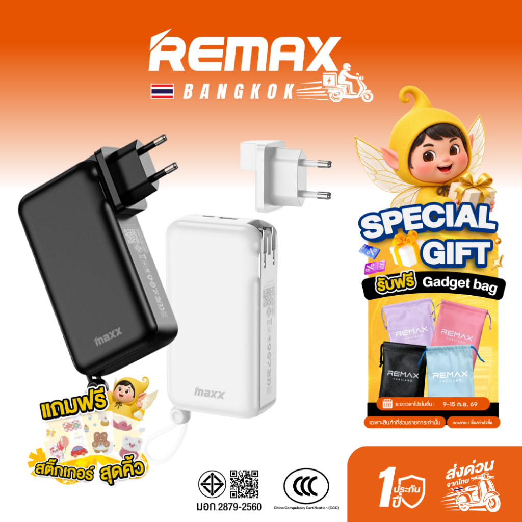 [ CCC ] Maxx Power Bank W2047 20000mAh พาวเวอร์แบงค์ มีสายในตัว มีปลั๊ก ชาร์จเร็ว PD 20W / QC 12W
