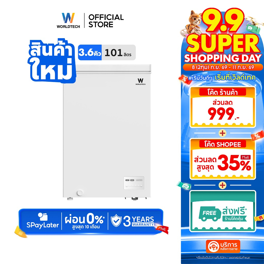 [สินค้าใหม่] Worldtech ตู้แช่แข็งฝาทึบ ระบบ Inverter รุ่น WT-FZI-100 ความจุ 102 ลิตร (3.6Q)