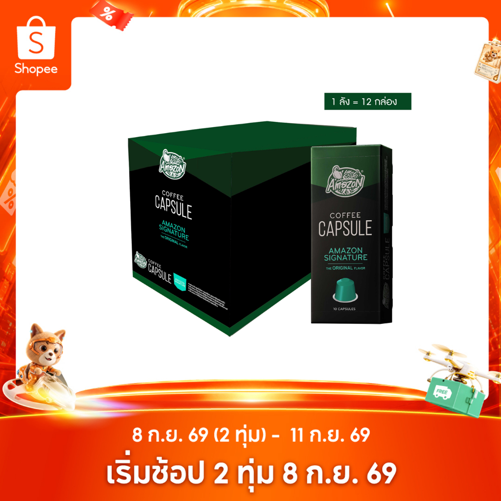 [ยกลัง] Café Amazon คาเฟ่ อเมซอน กาแฟแคปซูล  Amazon Signature
 12 กล่อง (120 แคปซูล)