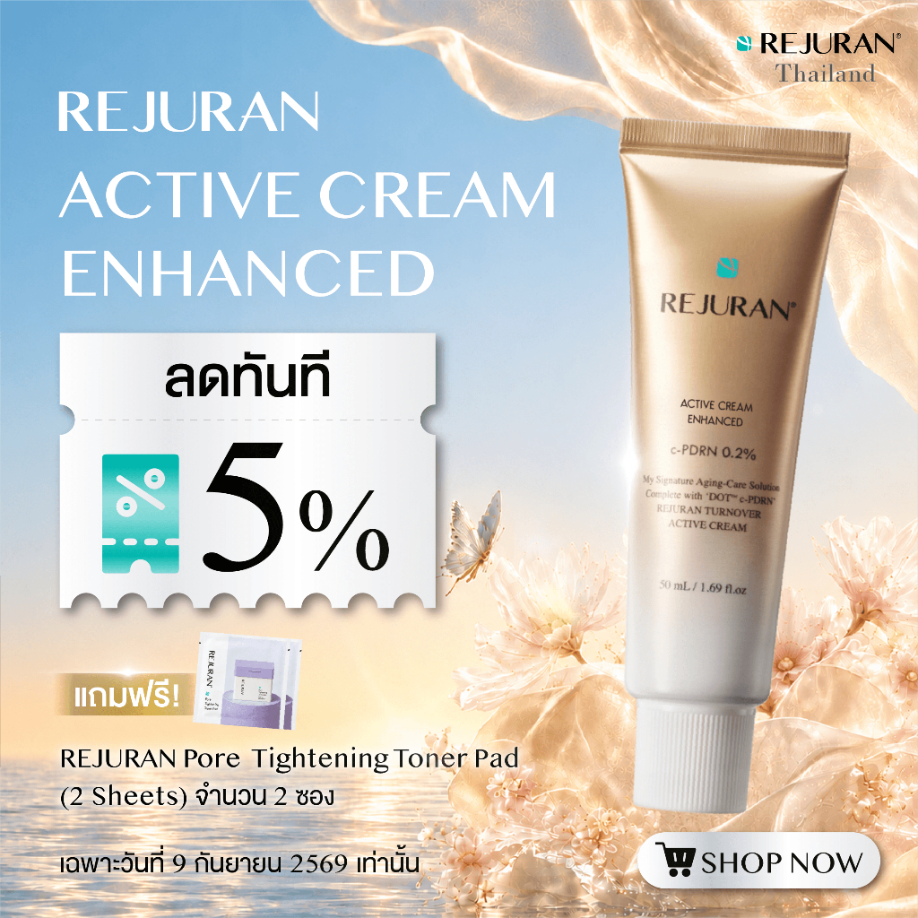 โปรโมชั่น 9.9 [สูตรใหม่ ]REJURAN Active Cream Enhanced รีจูรัน แอคทีฟ ครีม เอ็นแฮนซ์ (หมดอายุ 11/02/2028)