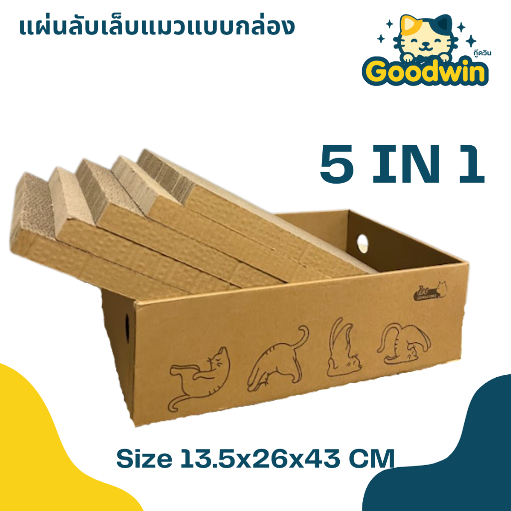 Goodwinth ที่ลับเล็บแมวแบบกล่อง ใน 1 กล่องมี 5 แผ่น ไซส์ใหญ่จุใจ รหัส GWAC08