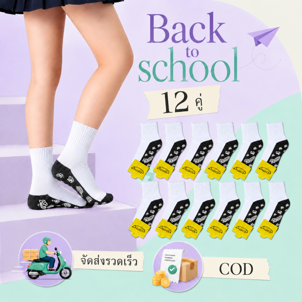 ถุงเท้านักเรียน 12 คู่ ถุงเท้าโรงเรียน พื้นกันลื่น สีขาวพื้นเทา ผ้านุ่ม ใส่สบาย มีหลายไซส์ พร้อมส่ง