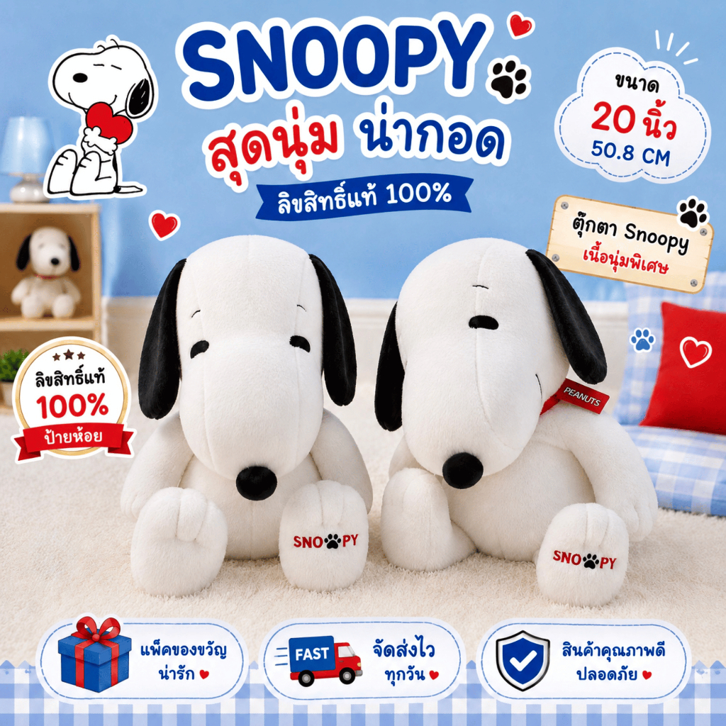 🐶ตุ๊กตาสนูปปี้ Snoopy ตุ๊กตาหมา สนูปปี้ ท่านั่ง ลิขสิทธิ์แท้ 100% ขนาด 20นิ้ว'' ตัวใหญ่ เนื้อนุ่มพิเ