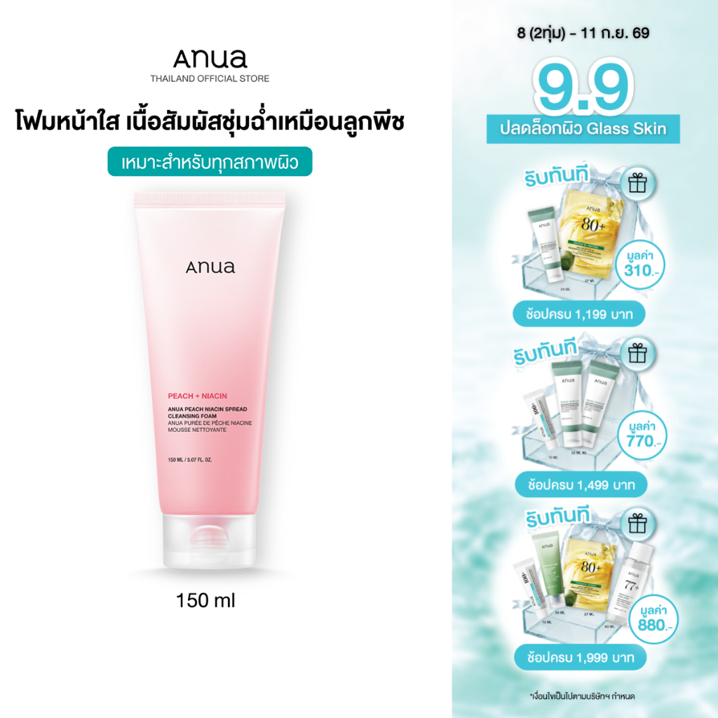 Anua Peach Niacin Spread Cleansing Foam อานัว โฟมล้างหน้า ทำความสะอาดพร้อมผลัดเซลล์ผิว เหมาะสำหรับผิวหมองคล้ำ 150ml