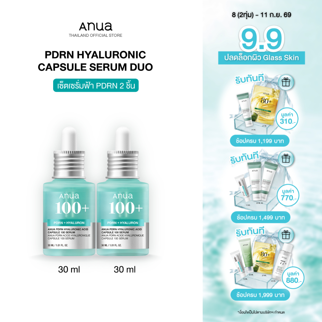 [Exclusive Set] Anua PDRN Hyaluronic Capsule Serum อานัว เซ็ตเซรั่มฟ้า PDRN 30ml 2 ชิ้น