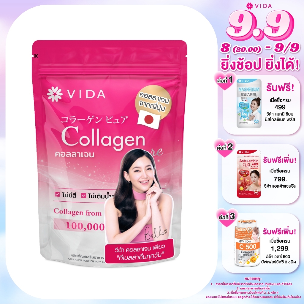 Vida Collagen Pure 100g. 1 Sachet. (วีด้า คอลลาเจน เพียว 100 กรัม 1 ซอง)