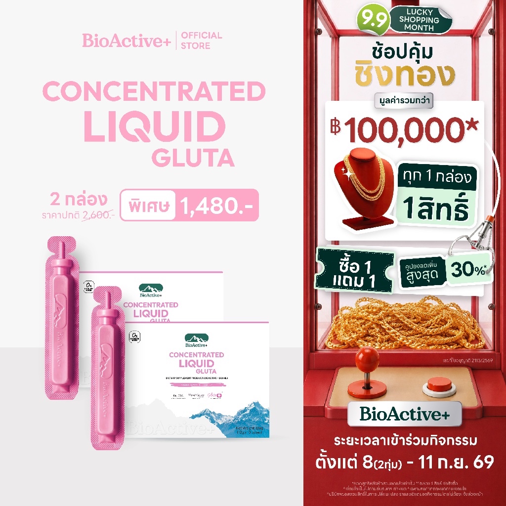 [โปร 2 กล่อง + ส่งฟรี] ไบโอแอคทีฟพลัส BioActive+ Concentrated Liquid Gluta กลูต้า ผิวขาว สว่าง ออร่า สุขภาพดี 20 หลอด