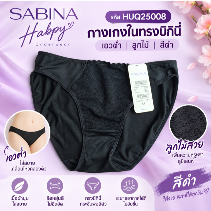 Sabina รหัส HUQ25008 Habpy กางเกงในทรงบิกินี่ เอวต่ำ ลูกไม้ สีดำ