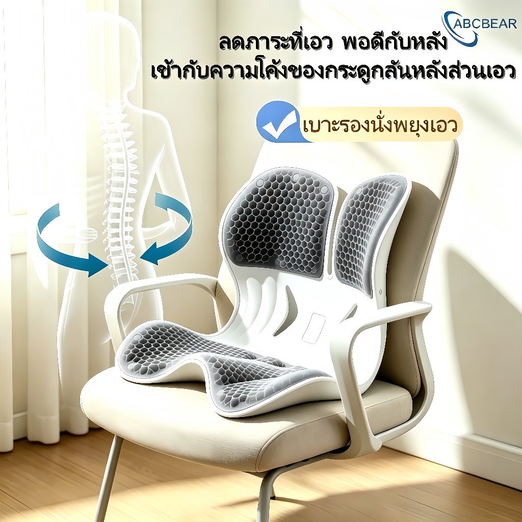 เก้าอี้รองปรับท่านั่ง เบาะสุขภาพ เบาะเก้าอี้ เบาะรองเอว นั่งนานไม่เมื่อย เก้าอี้รองปรับท่านั่ง หมอนรองหลัง