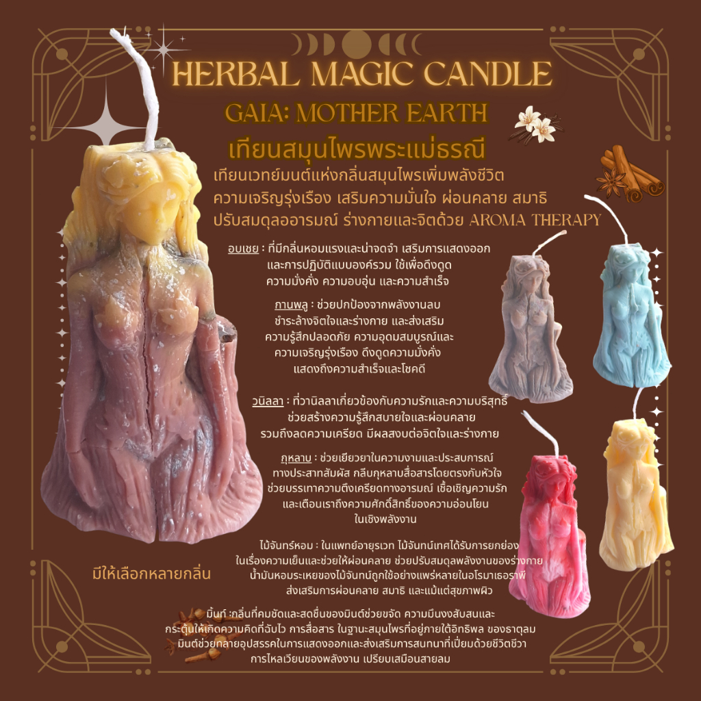 เทียนหอมสมุนไพร mother earth พระแม่ธรณี herbal magic canndle