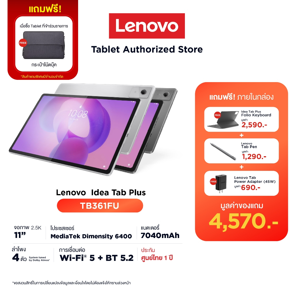 Lenovo Tablet Idea Tab Plus | 12.1" 2.5K | Front 8.0MP / Rear 13.0MP | 8GB | 256GB | 10200mAh