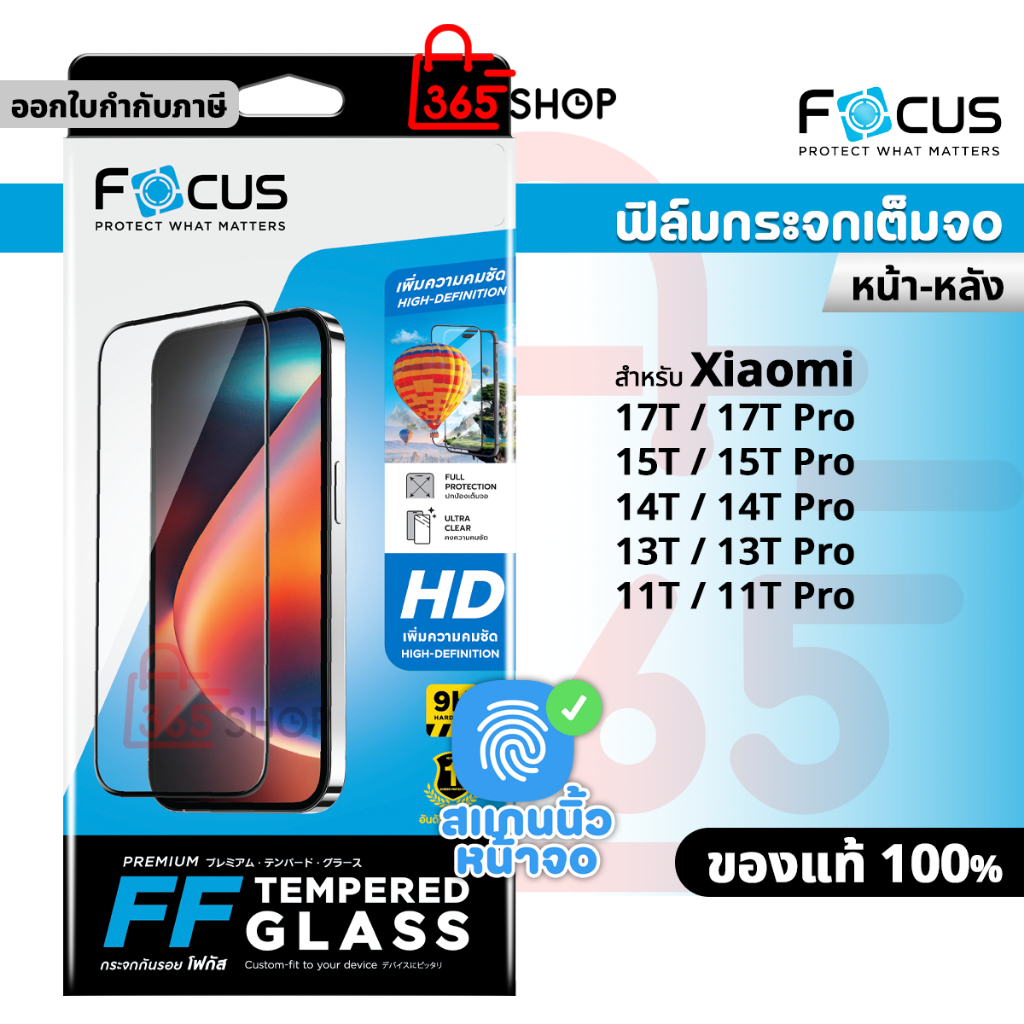 Focus ฟิล์มกระจกเต็มจอ สำหรับ Xiaomi 11T 13T 14T 15T 17T Pro
