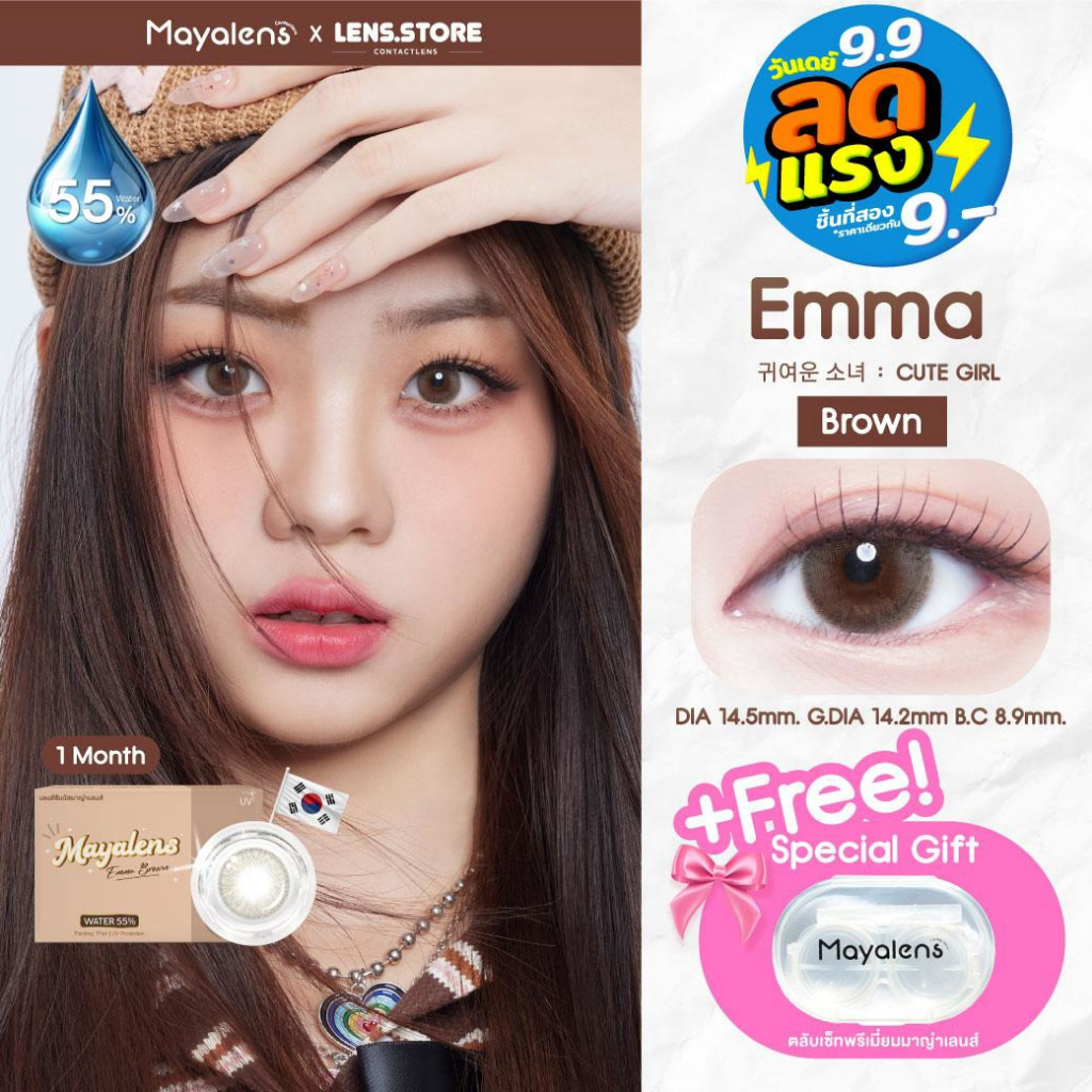 [9.9 ชิ้นที่สอง 9 บาท] คอนแทคเลนส์รายเดือน MAYALENS รุ่น EMMA เอมม่า สีชัด กลบสีตาเดิมได้เนียน ไร้ขอบ