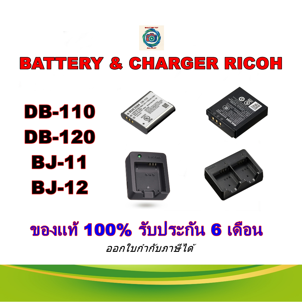 พร้อมส่ง!! Battery Ricoh DB-110&DB-120 Charger BJ-11&BJ-12 ของแท้ 100%
