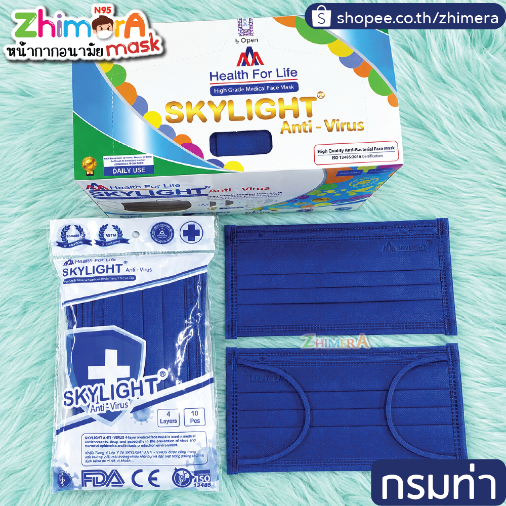 Skylight (กรมท่า) หน้ากากอนามัย 4 ชั้น เกรดโรงพยาบาล ป้องกันฝุ่น PM 2.5 หน้ากากอนามัยทางการแพทย์ Sur