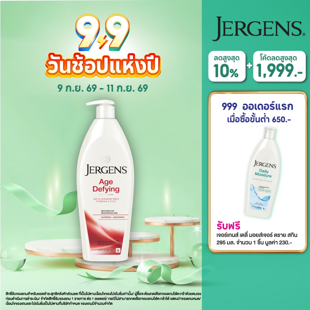เจอร์เกนส์ เอจ ดีฟายอิ้ง มัลติ-วิตามิน มอยส์เจอไรเซอร์ 621 มล. JERGENS AGE DEFYING MULTI-VITAMIN MOI