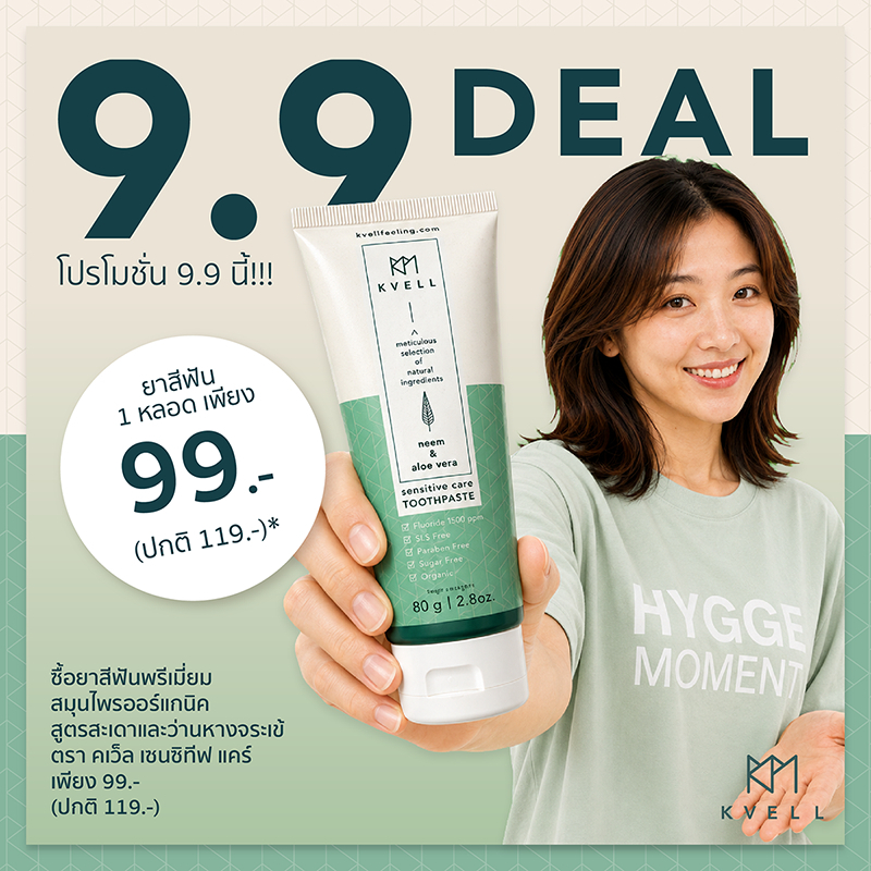 Kvell Sensitive Care - Premium herbal organic toothpaste with neem and aloe vera // คเว็ล เซนซิทีฟ แ