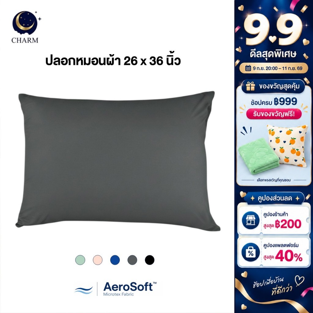 Charm ปลอกหมอน King Size ผ้า Cotton ขนาด 26 x 36 นิ้ว