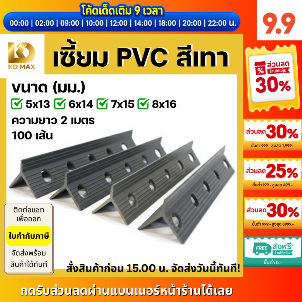 เซี้ยมสำเร็จรูป เซี้ยมพีวีซี สีเทา ยาว 2 เมตร ขนาด 5, 6, 7, 8 มิลลิเมลตร แข็งแรง ยืดหยุ่น 1กล่อง/100เส้น เซี้ยม pvc