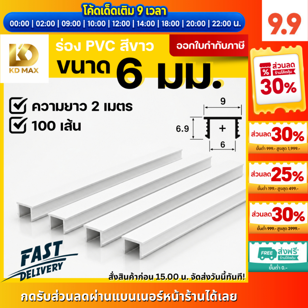 Building Pro ร่องพีวีซี 6 มิลลิเมตร คุณภาพดีไม่บิดงอง่าย 1กล่อง/100เส้น ร่อง pvc ร่อง พีวีซีติดผนัง พีวีซี เซาะร่อง