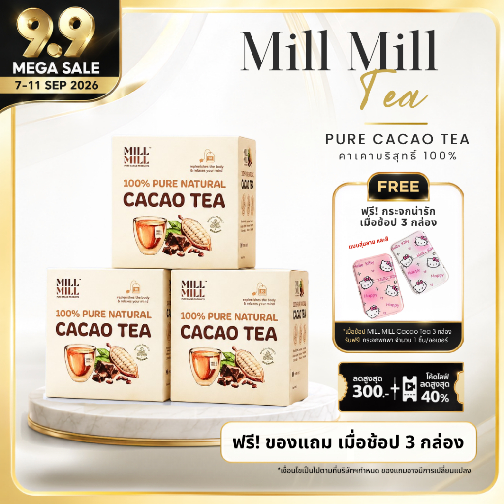 [พร้อมส่ง] MILL MILL Pure Cacao Tea (ชาคาเคาบริสุทธิ์ 100%) 10ซอง/กล่อง 50g ผ่อนคลาย นอนหลับสบาย ได้