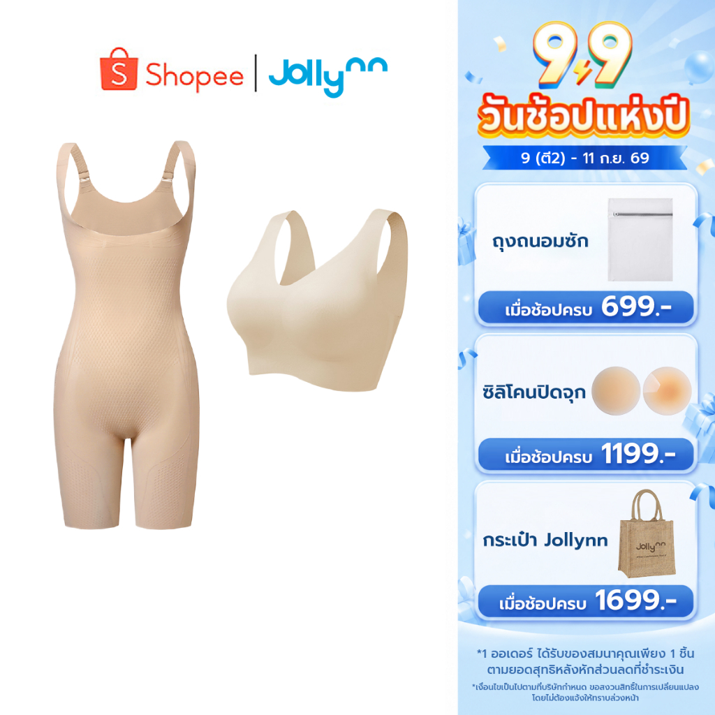 Jollynn [Shapewear Set] Open-Bust Mid-Thigh Bodysuit(SSW0101)+Cloud Zero Touch Plus เก็บกระชับสัดส่วน+บราไร้โครง ใส่สบาย