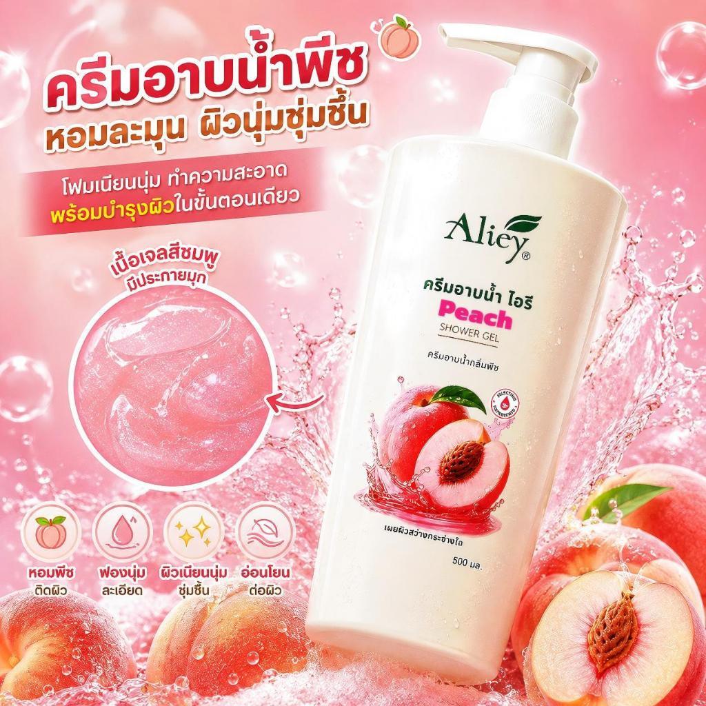 ครีมอาบน้ำ ไอรี่  Aliey กลิ่นพีช หอมหวานละมุน ใช้แล้วติดใจ 500ML-ขวดใหญ่จุใจ