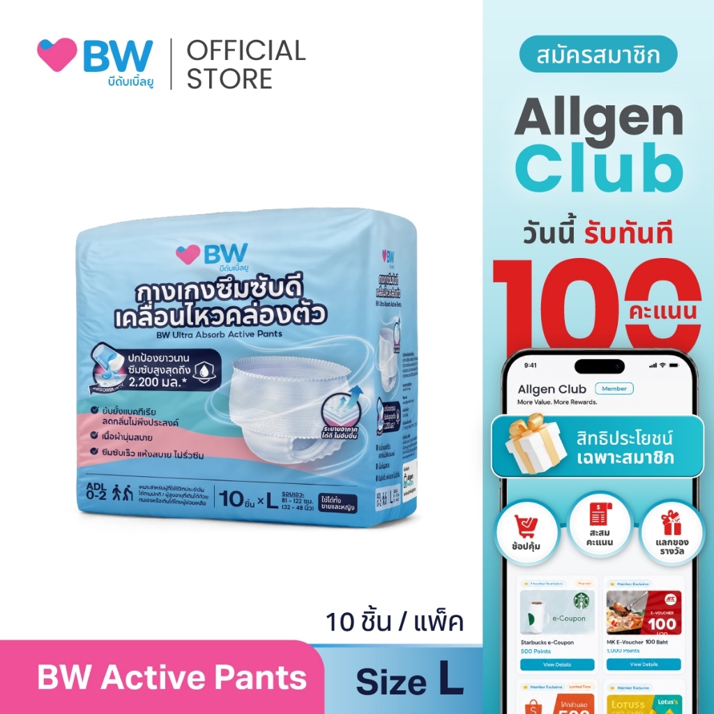 กางเกงซึมซับดี เคลื่อนไหวคล่องตัว แบรนด์ บีดับเบิ้ลยู ไซน์ L BW ULTRA ABSORB ACTIVE PANTS SIZE L, 10PCS