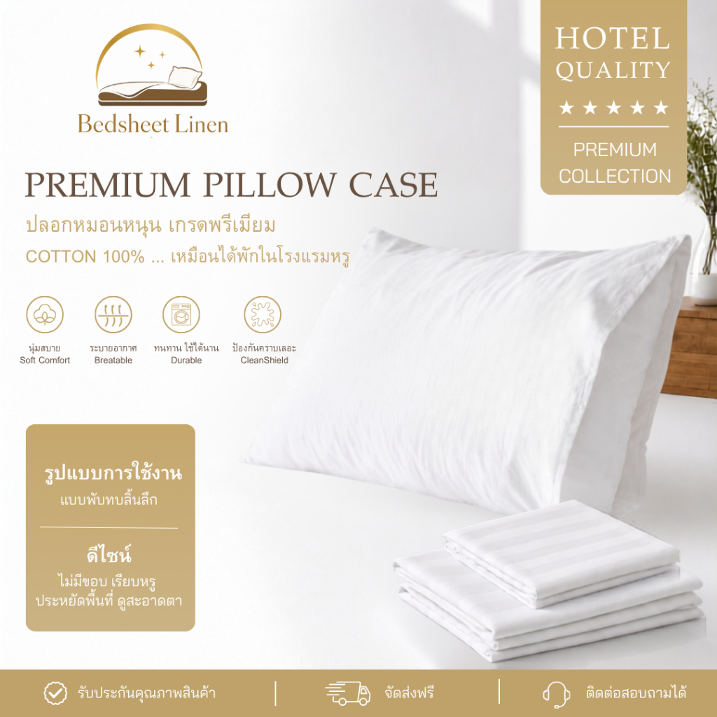 ปลอกหมอน หนุน เกรดโรงแรม 5 ดาว Cotton Pillow Case