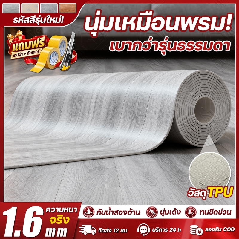 Baan Thai กระเบื้องยางปูพื้นแบบม้วน TPU หนานุ่ม ลดเสียง กันน้ำ กว้าง 1.83m หนา 1.6mm สำหรับบ้าน ห้องนอน ห้องเช่า