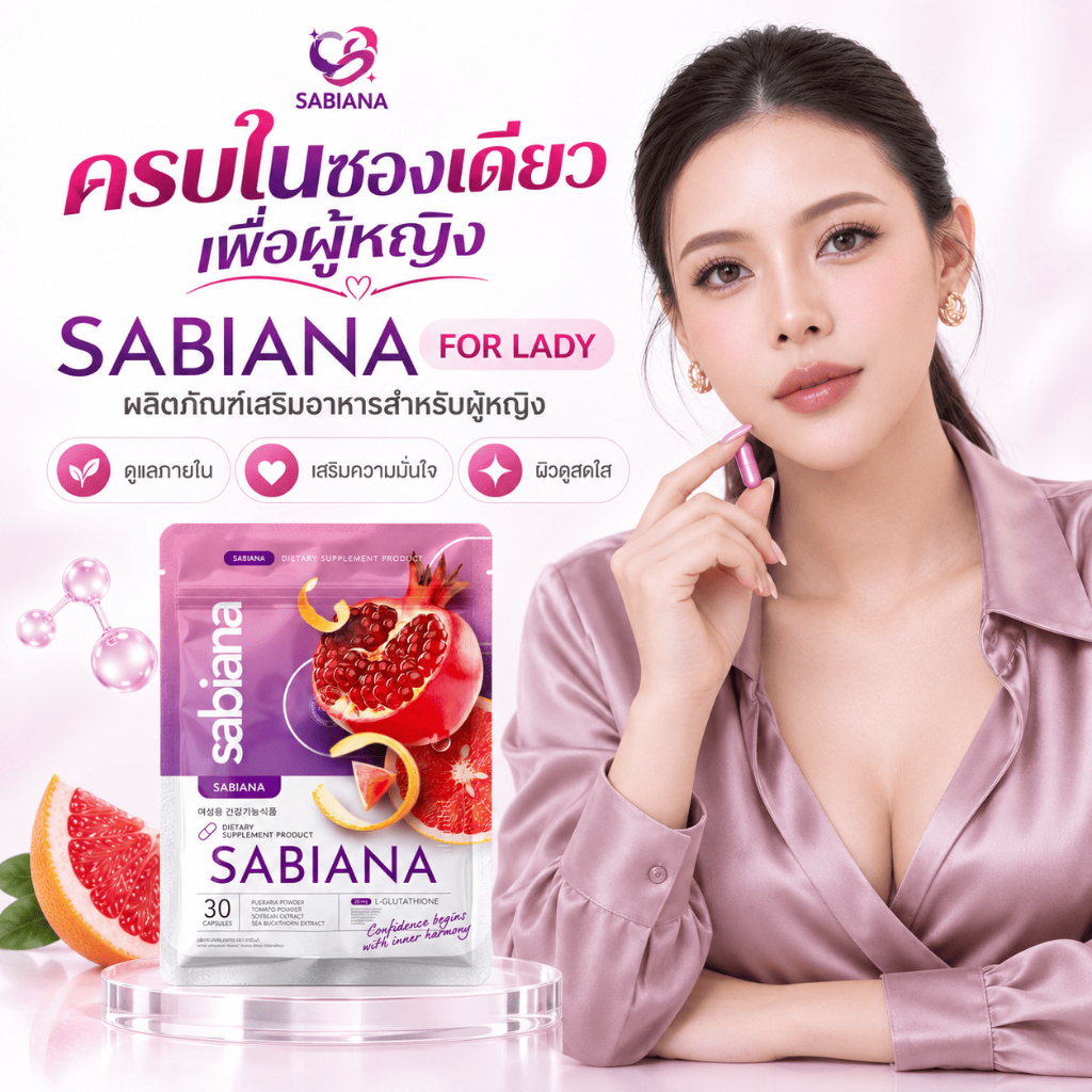 (ของแท้) SABIANA PLUS ซาเบียน่า พลัส เม็ดหนีบ สูตรใหม่ (  1 ห่อ 30 แคปซูล )